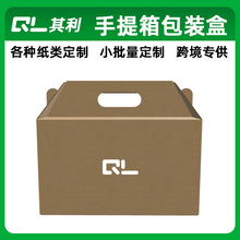 彩箱印制纸盒外卖打包盒电商礼品箱印刷厂包装材料设计手提箱瓦楞