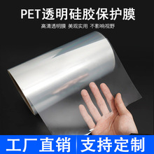 PET高粘硅胶保护膜 耐高温透明防刮触摸屏保护膜防静电玻璃保护膜