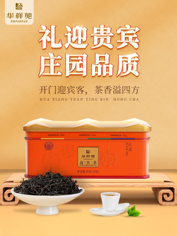 华祥苑迎宾茶古田茶庄园小种红茶盒装茶叶礼盒80g华祥苑茶叶-阿里巴巴