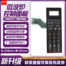 格兰仕微波炉面板G80F23CN3L-Q6(W0)(WO)(P0)(PO控制按键薄膜开关