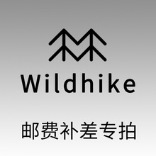 Wildhike万登客补邮费链接专用