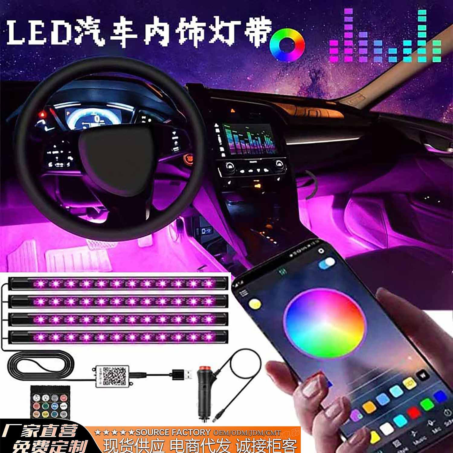 LED汽车灯带48灯5050防水RGB音乐声控蓝牙智能内饰改装氛围灯条