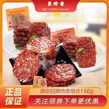 美珍香招牌迷你组合(金钱烧烤休闲烧烤辣猪肉)150g肉类美味零批发