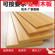 茶桌板材实木大板松木老榆木白蜡木隔板原木桌面板自然边整板桌板