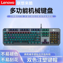 联想来酷GK301机械键盘有线usb游戏电竞 适用台式电脑笔记本打字