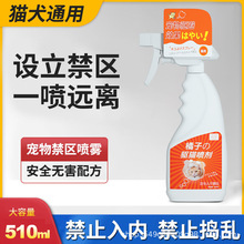 510ml驱猫神器防上床猫抓强力喷雾室内保护沙发汽车用宠物猫用品