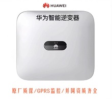 Huawei华为太阳能逆变器大电流版型SUN2000-5KTL、8KTL、10KTL-M1