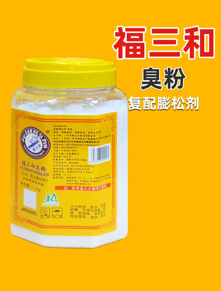 福三和 臭粉1.2kg*8瓶 整箱 油条复配膨松剂碳酸氢铵松软可口改良
