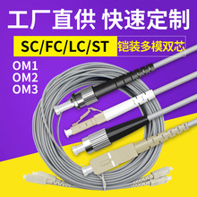 铠装多模SC光纤跳线FC尾纤ST双芯LC双工1 3米5电信级OM1 2千万兆3