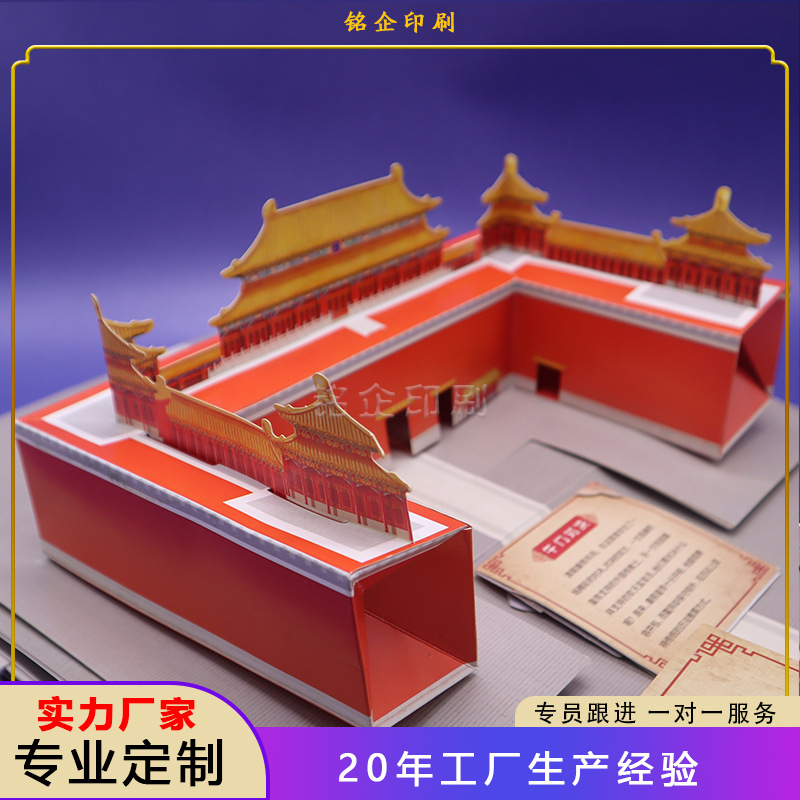 广州厂家定制故宫立体书异性3D拼图儿童书精装画册印刷订做LOGO