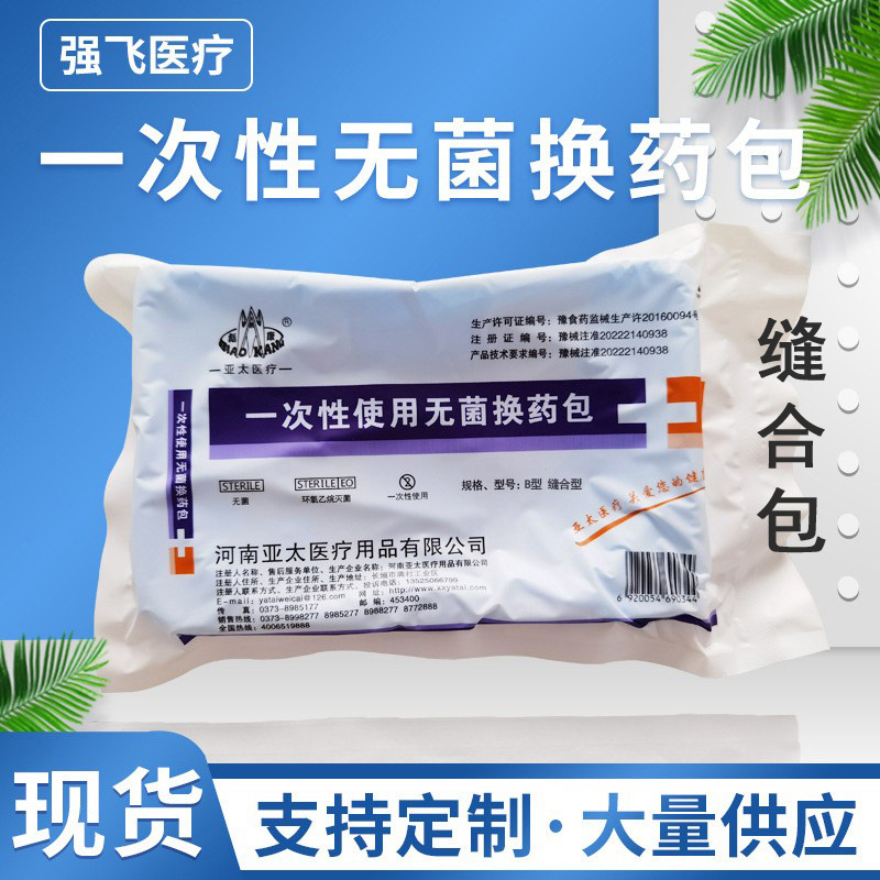 亚太一次性使用无菌换药包缝合型缝合包-阿里巴巴