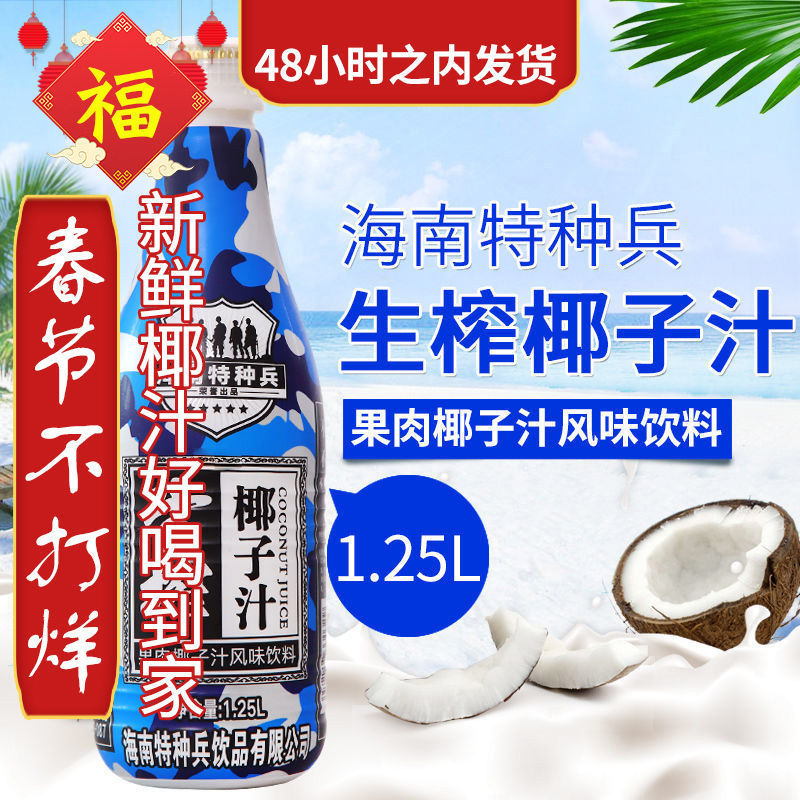 海南特种兵生榨椰子汁整箱1.