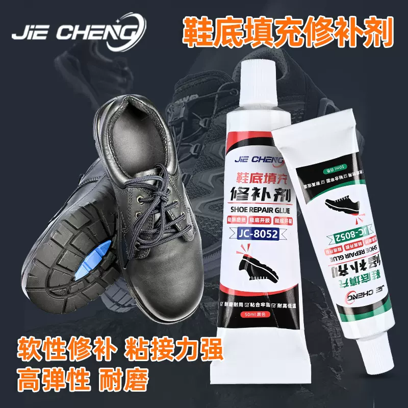 鞋厂专用鞋底修补胶划痕破洞修复软胶皮鞋运动鞋开裂磨损补鞋胶