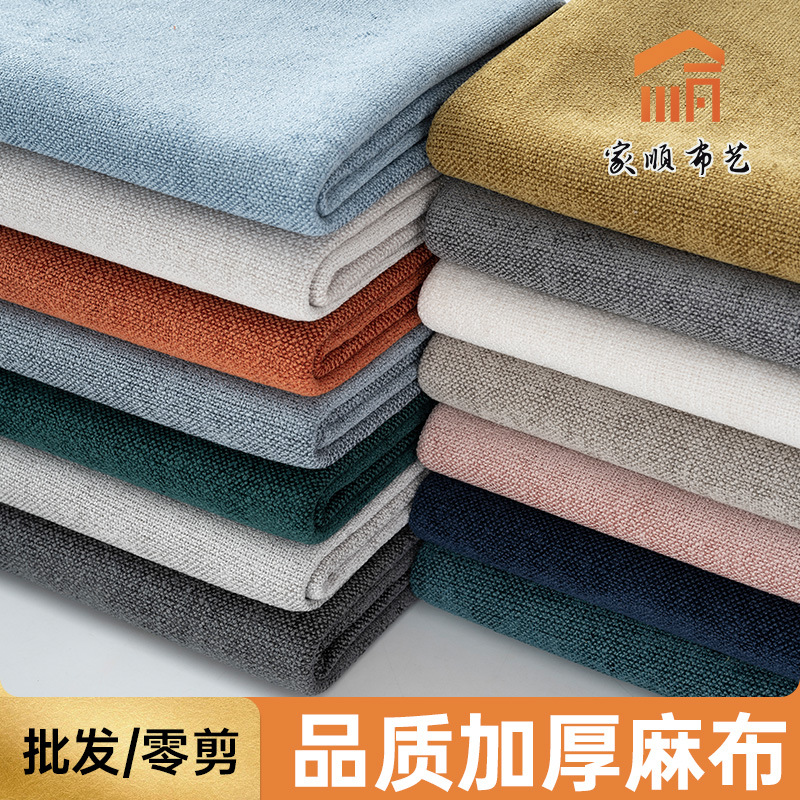 加厚沙发布料 仿棉麻亚麻布抱枕飘窗套靠背坐垫套罩面料 现货批发