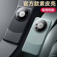 新款素皮适用华为mate60pro手机壳mate60全包防摔皮纹pro＋保护套