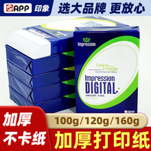 200克APP印象彩激纸a4打印纸a3复印纸100g加厚120g160g白纸双胶纸