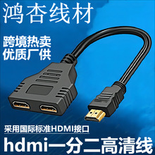 hdmi一分二转接线0.3米 扁平双胞胎HDTV公对母延长头 高清分离器