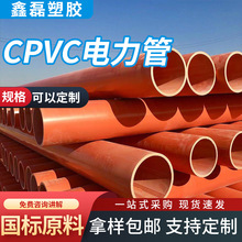 厂家定制CPVC电力管高压埋地电力管电缆护套管cpvc电力电缆管材