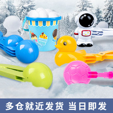 儿童雪球夹子玩雪工具爱心雪夹子小鸭子玩具堆雪人打雪仗装备