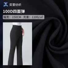 厂家现货涤纶100D四面弹面料登山服汉服连衣裙棉服女装面料