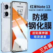 适用红米note13Pro +钢化膜小米note13手机贴膜redmi防偷窥水凝膜