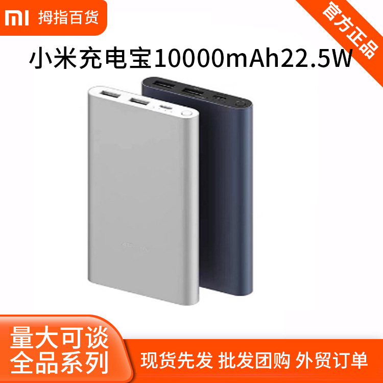 xiaomi米家充电宝10000mah22.