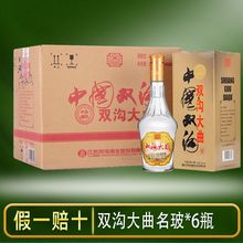 双沟大曲酒名玻白酒粮食46度480ML*6瓶浓香型整箱自饮佳品纯粮