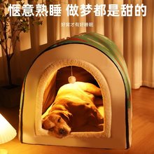 狗窝冬季保暖大型犬房子型宠物可拆洗沙发床四季通用金毛中型狗屋