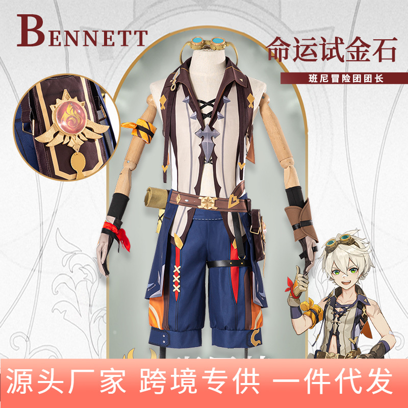 漫公爵 原神游戏套装班尼特cos服周边cosplay服装男全套套装-阿里巴巴