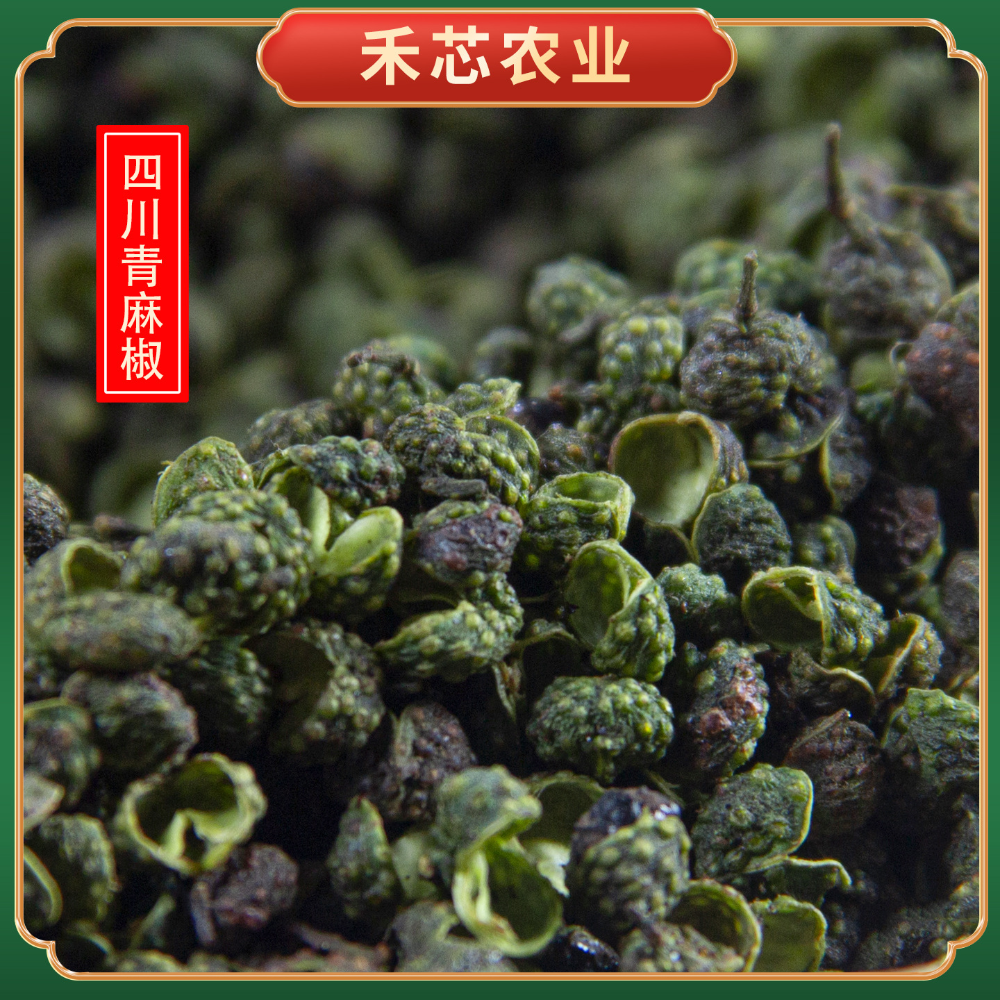 青花椒青麻椒500g青花椒粒藤椒干藤椒绿花椒粉江津绿麻椒四川火锅