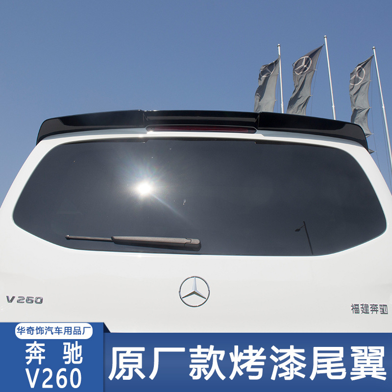 适用于16-19款奔驰威霆尾翼顶翼 奔驰v260尾翼 奔驰v级vito改装