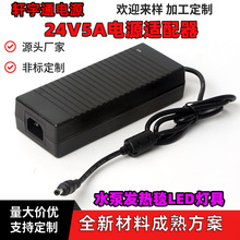 24V5A12V10A120W电源适配器监控显示器水泵电机加热毯LED开关电源