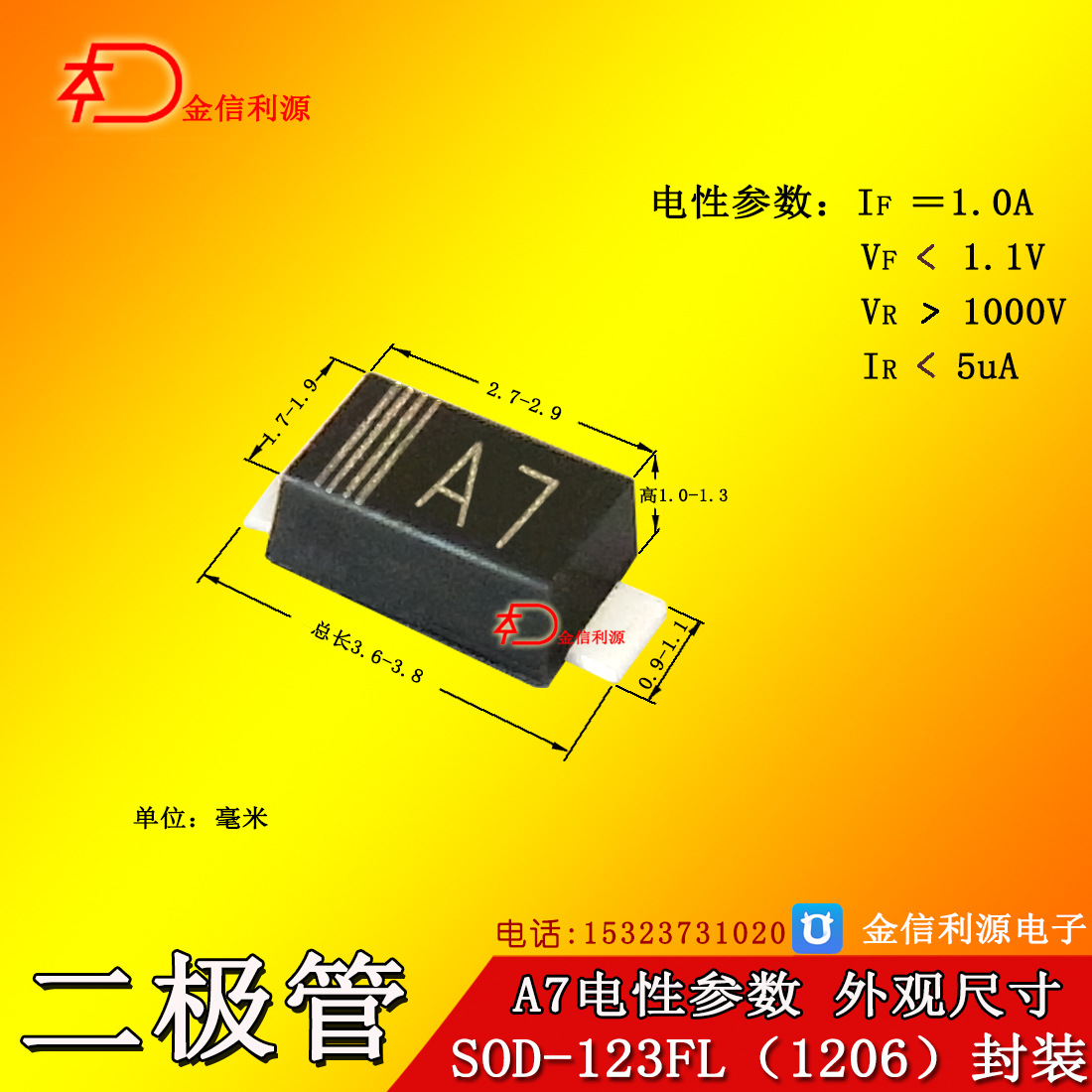 a7 sod-123fl(1206)封装整流二极管电参数1a1000v芯片42mil可开票