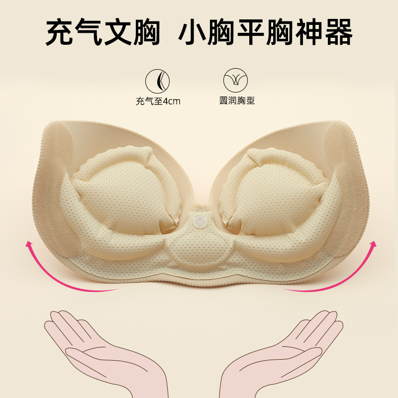 充气文胸用一片式聚拢胸贴隐形内衣小胸显大聚拢上托拍婚纱照专用