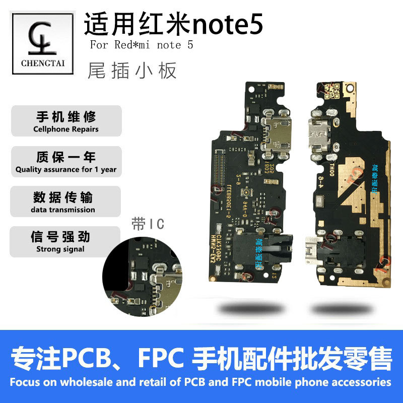 适用红米note5尾插小板带IC封胶快充送话器总成小板USB充电接口
