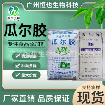 六合瓜尔胶 食品级瓜尔豆胶汉豆浆酸奶增稠稳定剂高粘 雪龙瓜尔胶