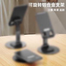 铝合金平板直播手机支架 桌面旋转伸缩折叠懒人办公创意金属