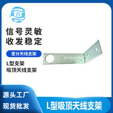 L型全向吸顶天线支架 室分天线支架 建筑工程专用0.6厚特价200万