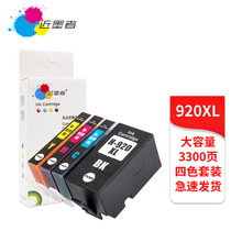 适用惠普HP920墨盒 HP920XL 6500 6000 7000 7500a喷墨打印机