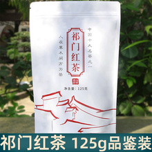 高香祁门红茶125g袋装 2023年高山花香蜜香祁红散装茶叶红茶批发