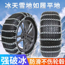 破冰全包防滑链1000/1100/1200型大车雪地轮胎保护链条当天发货