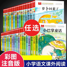 小学生12年级课外书金波名家名著获奖绘本儿童文学注音版小鹿斑比