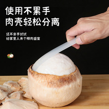 椰子蛋软刀开椰子专业工具取挖椰肉剥椰蛋椰青刮肉脱壳多功能