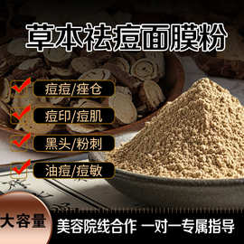 中草植物药面膜祛痘面膜粉小包装女士生物面部淡痘印粉刺非软膜粉