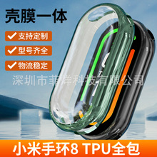 适用小米手环8保护壳xiaomiband8表壳TPU新款全包软壳手表保护套