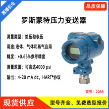 【现货供应】全新正品罗斯蒙特变送器2088A(绝压型) 0.065%精度