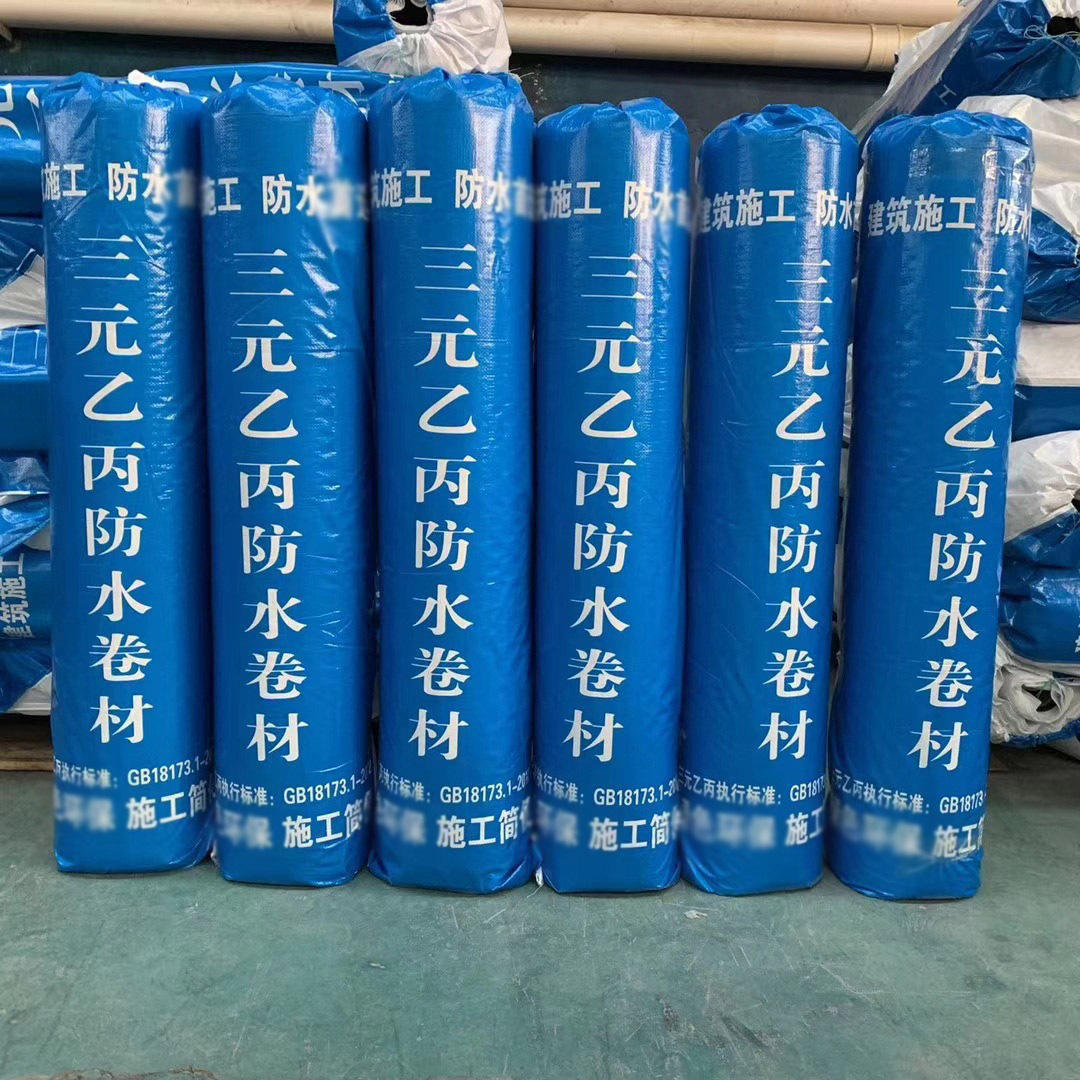 家装建材防水防潮材料 三元乙丙防水卷材 高分子epdm防水补漏卷材