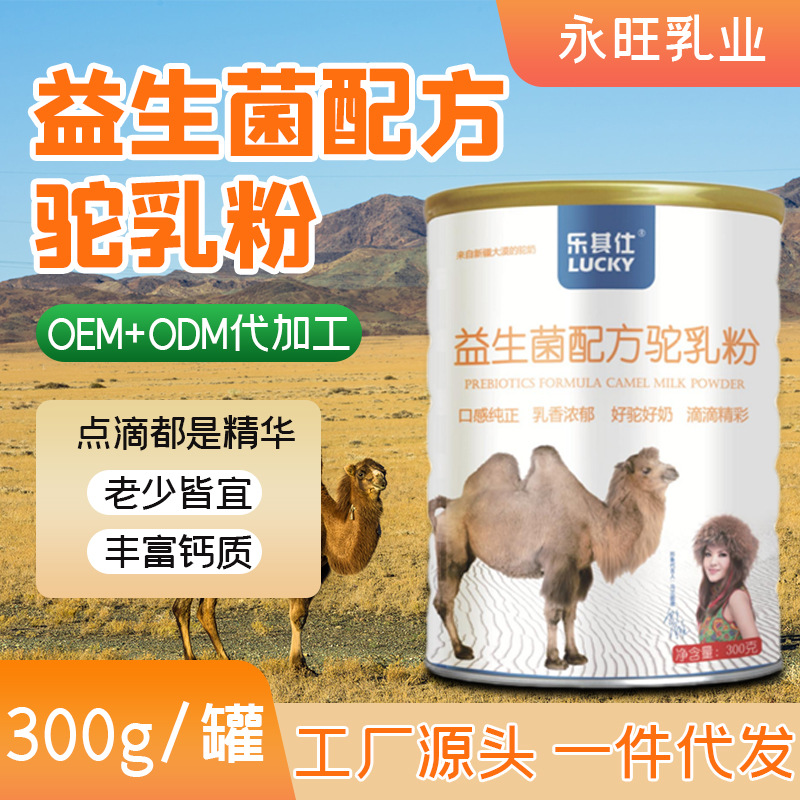 工厂直发乐其仕益生菌配方驼乳粉新疆伊犁中老年奶粉儿童驼乳驼