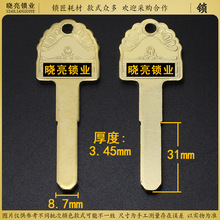 [BM797]厚款3.5厚度光板两面平板钥匙坯子钥匙毛胚C级铣槽
