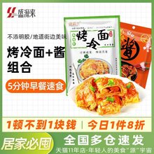 东北烤冷面片家用家庭装10大片面皮哈尔滨特产韩式烤冷面带酱